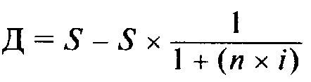 Формула расчета суммы дисконта